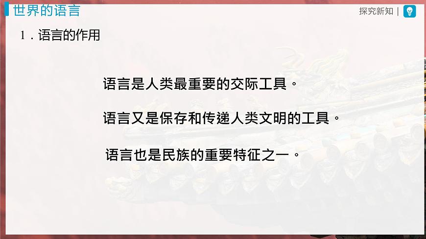 4.2[教學(xué)課件]世界的語言和宗教第3頁