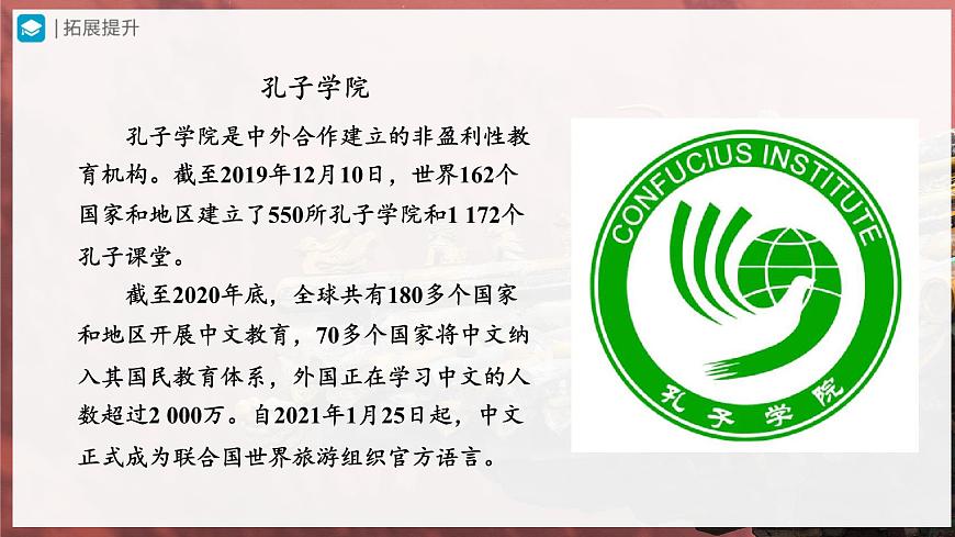 4.2[教學(xué)課件]世界的語言和宗教第7頁