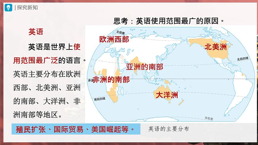 4.2[教學(xué)課件]世界的語言和宗教第8頁