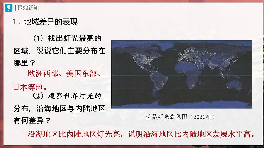 5[教學(xué)課件]發(fā)展與合作第4頁