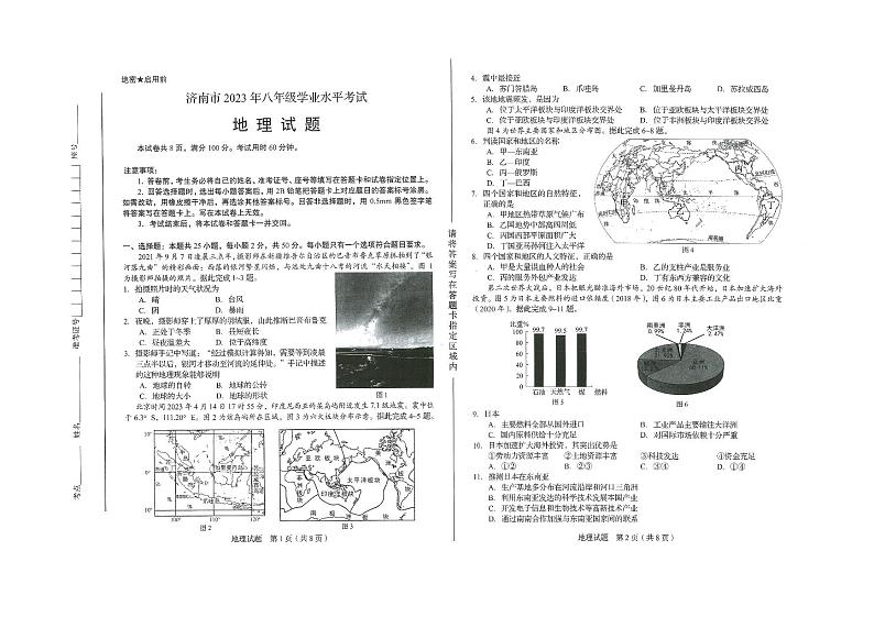2023年山东省济南市中考地理真题01