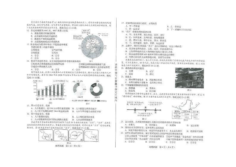 2023年山东省济南市中考地理真题02