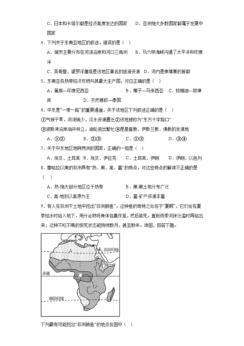 山東省德州市夏津縣2022-2023學(xué)年七年級下學(xué)期期末地理試題（含答案）第2頁
