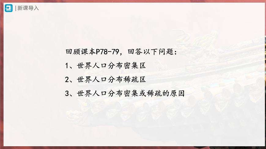 4.3[教學(xué)課件]人類(lèi)的聚居地——聚落第2頁(yè)