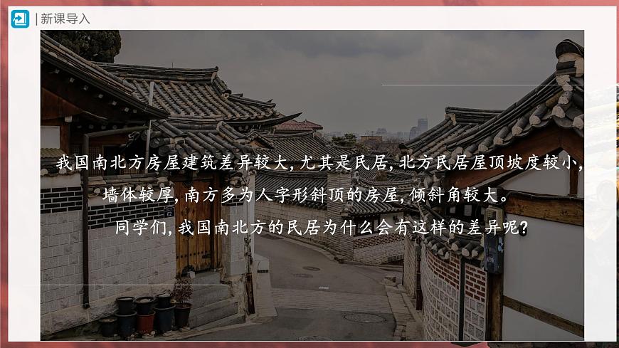4.3[教學(xué)課件]人類(lèi)的聚居地——聚落第3頁(yè)