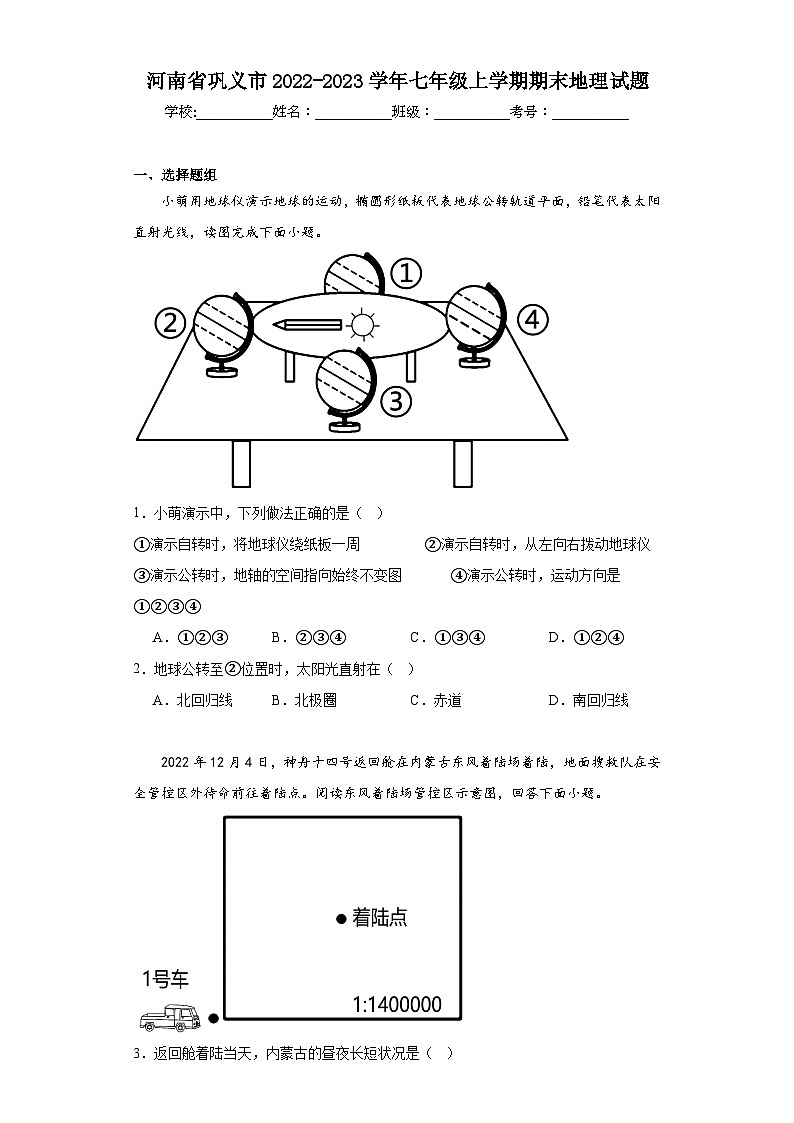 河南省巩义市2022-2023学年七年级上学期期末地理试题(含答案)第1页