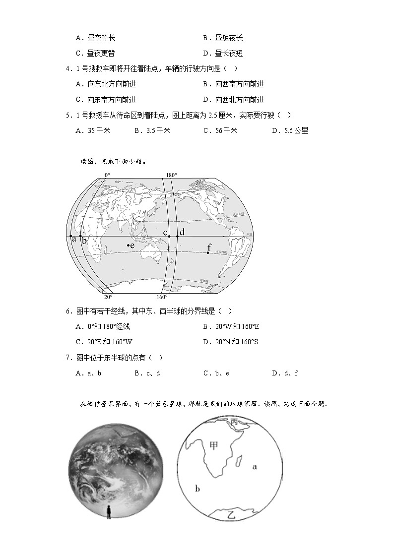 河南省巩义市2022-2023学年七年级上学期期末地理试题(含答案)第2页