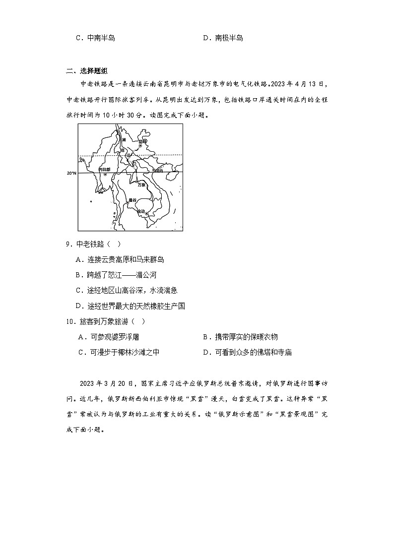 河南省许昌市长葛市2022-2023学年七年级下学期期末地理试题(含答案)02