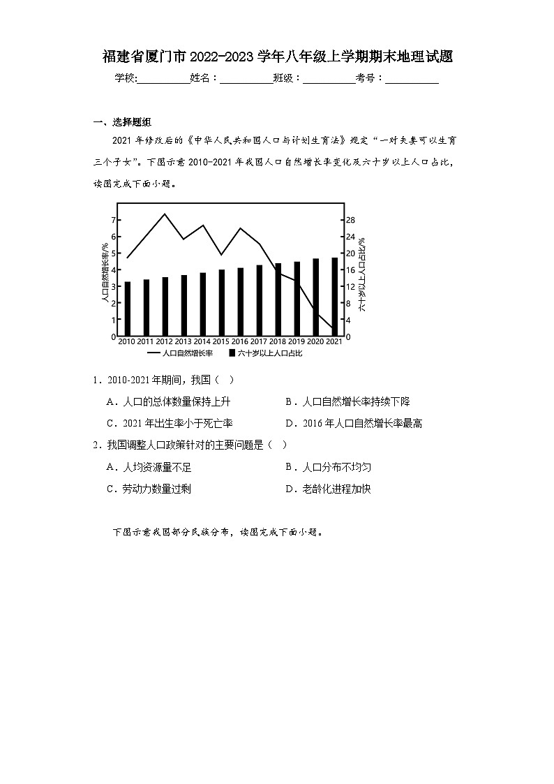 福建省厦门市2022-2023学年八年级上学期期末地理试题(含答案)第1页