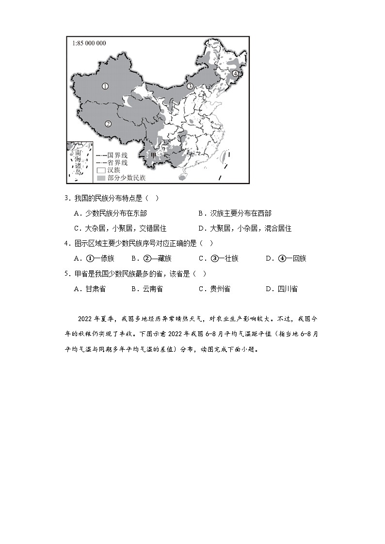 福建省厦门市2022-2023学年八年级上学期期末地理试题(含答案)第2页