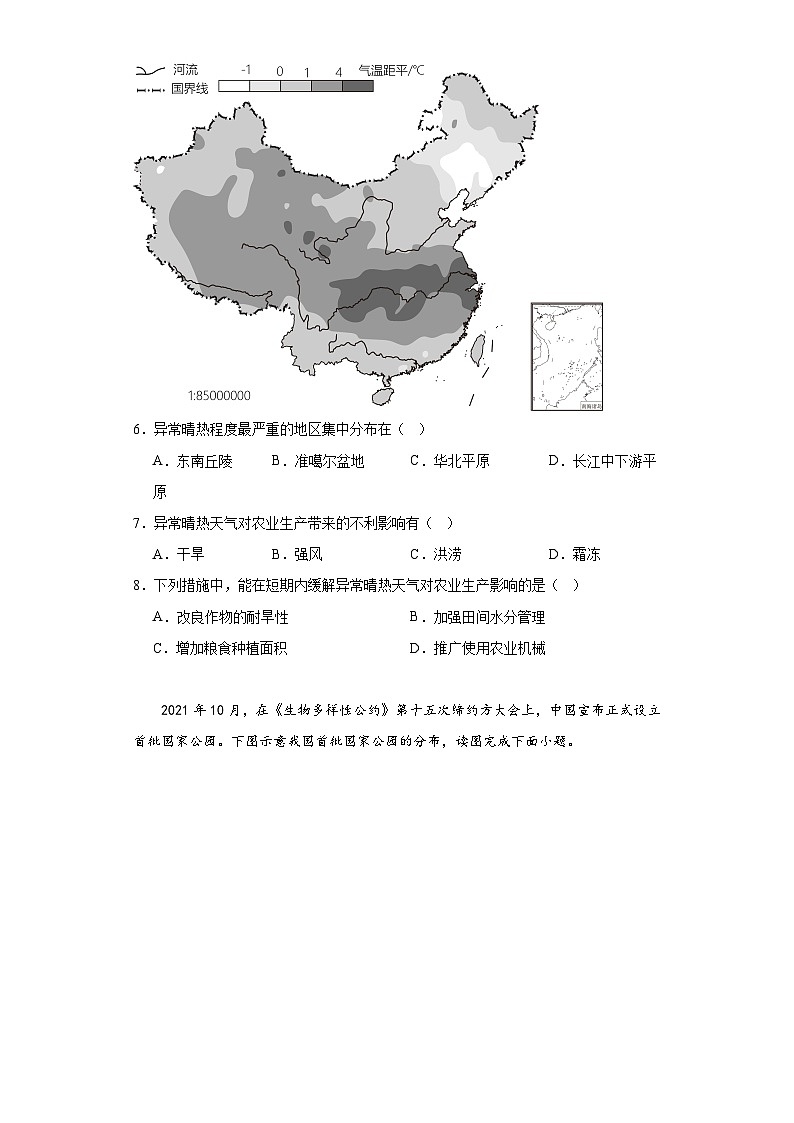 福建省厦门市2022-2023学年八年级上学期期末地理试题(含答案)第3页