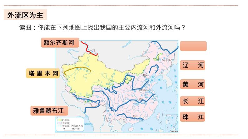 湘教版八年级上册地理2.3.1《中国的河流》课件+教案08