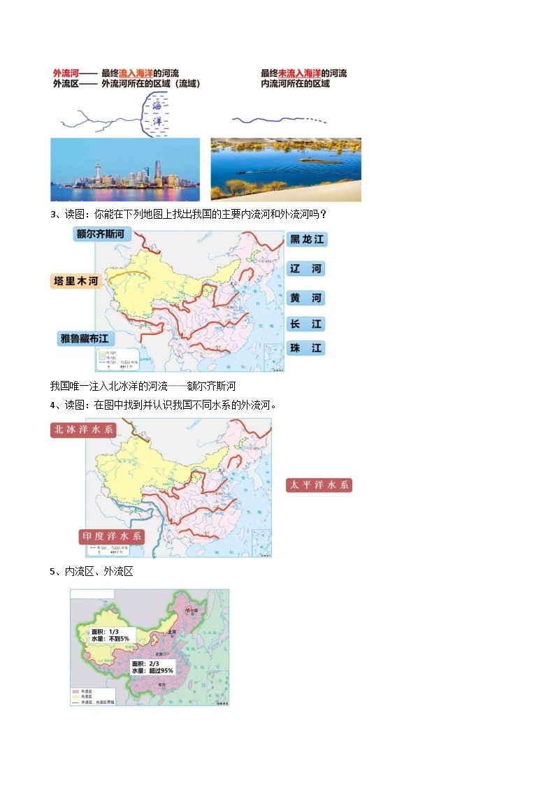 湘教版八年级上册地理2.3.1《中国的河流》课件+教案02