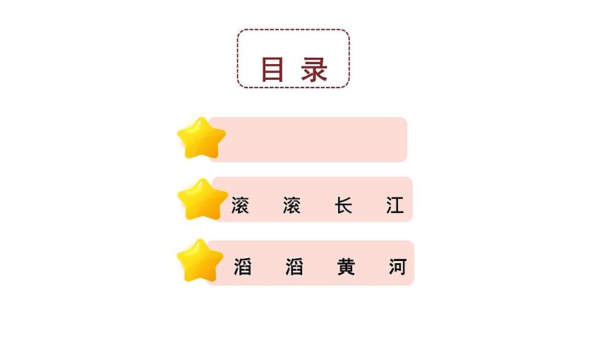 湘教版八年級上冊地理2.3.3《中國的河流》課件第2頁