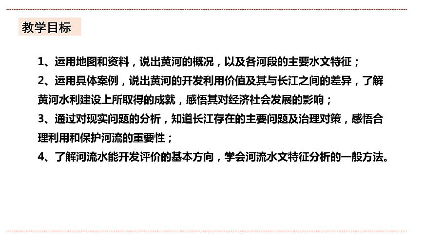 湘教版八年級上冊地理2.3.3《中國的河流》課件第3頁