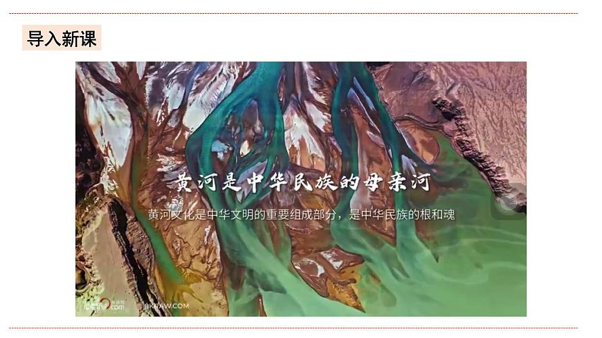 湘教版八年級上冊地理2.3.3《中國的河流》課件第4頁