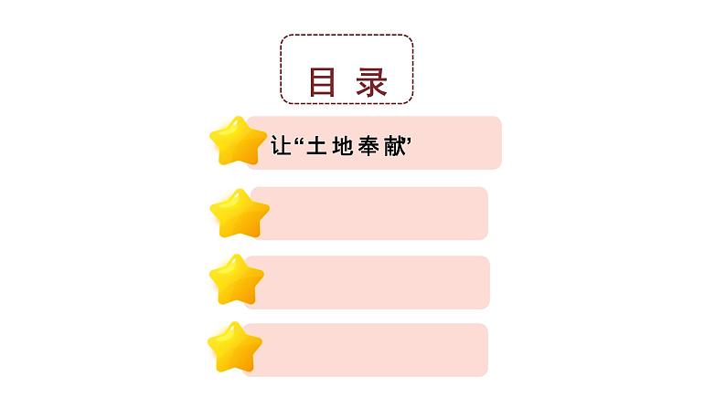 湘教版八年级上册地理4.1.1《农业》课件+教案02
