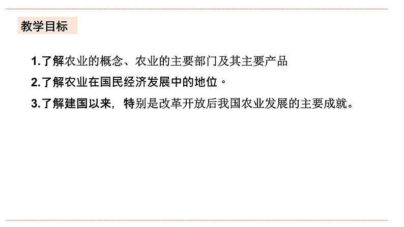 湘教版八年级上册地理4.1.1《农业》课件+教案03