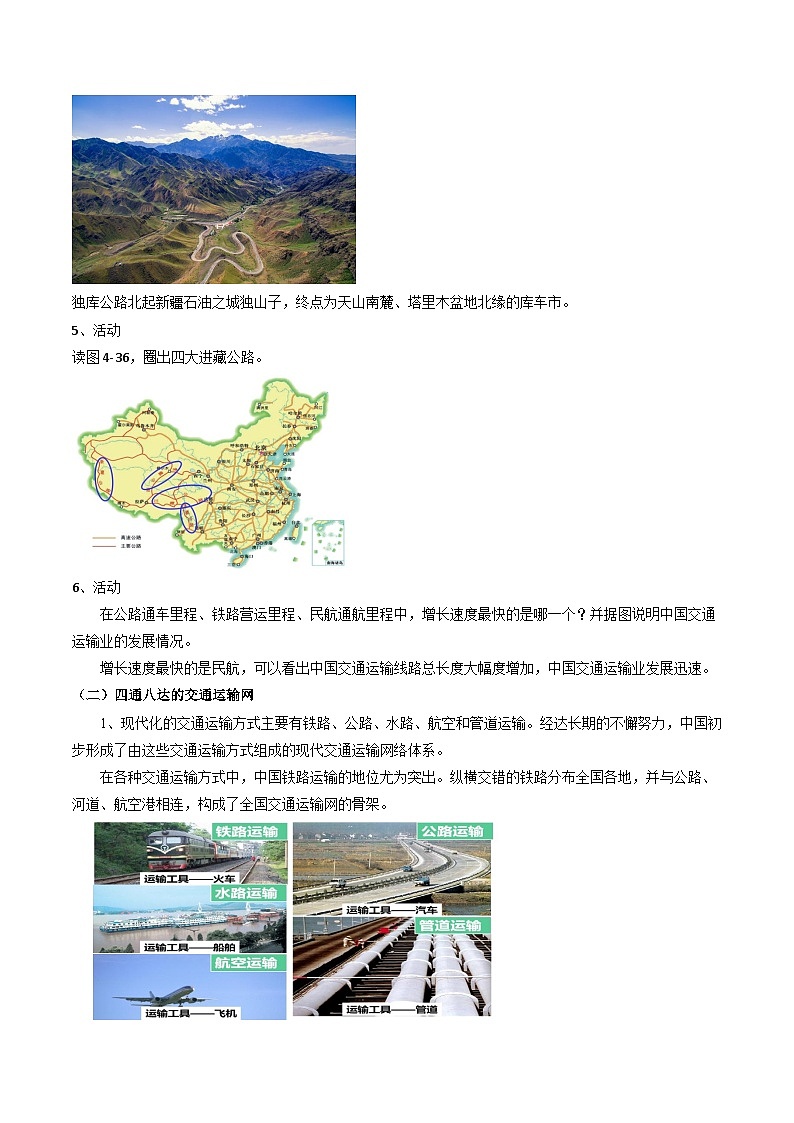 湘教版八年级上册地理4.3.1《交通运输业》课件+教案03
