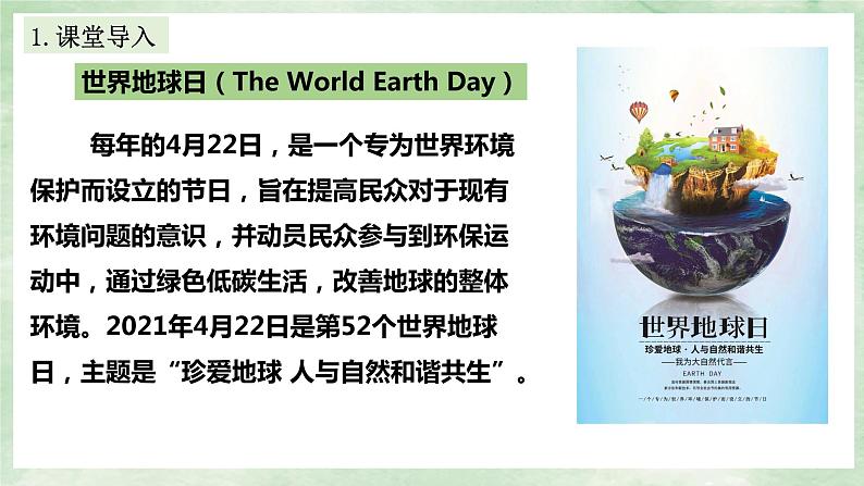 湘教版八上地理3.1《自然资源概况》PPT课件第1页
