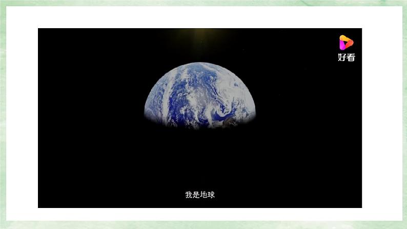 湘教版八上地理3.1《自然资源概况》PPT课件第2页
