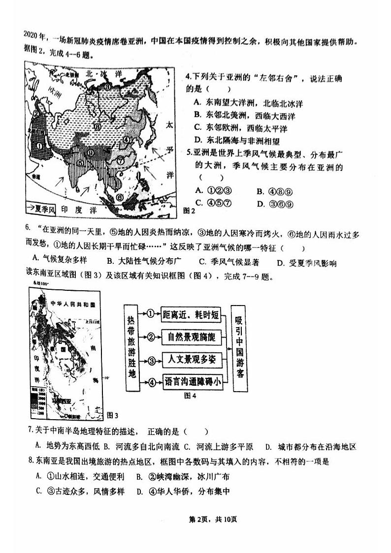 北京市第十四中学2022一2023学年八年级下学期期中检测地理试卷02