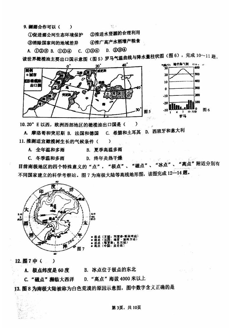 北京市第十四中学2022一2023学年八年级下学期期中检测地理试卷03