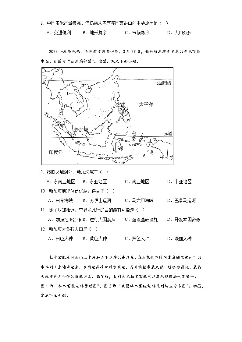 2023年河南省平顶山市中考二模地理试题(含解析)第3页