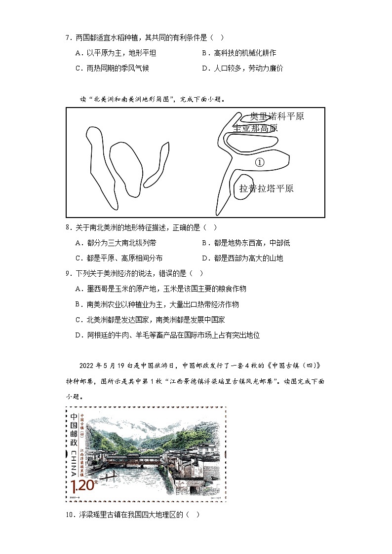 2023年河南省方城县七校联合体中考一模地理试题(含解析)03