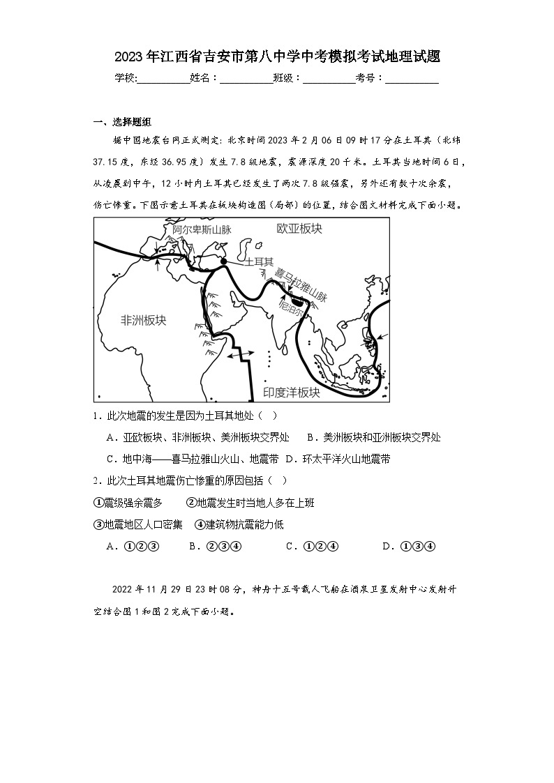 2023年江西省吉安市第八中学中考模拟考试地理试题（含解析）01