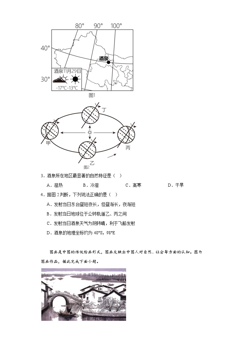 2023年江西省吉安市第八中学中考模拟考试地理试题（含解析）02