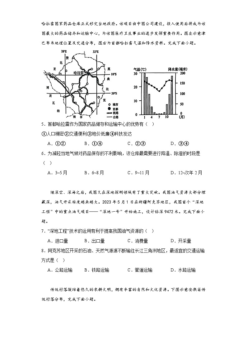 2023年安徽省中考地理真题(含解析)02