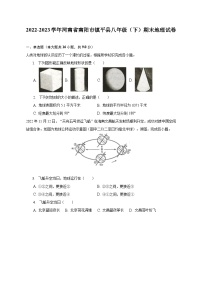 2022-2023学年河南省南阳市镇平县八年级（下）期末地理试卷（含解析）