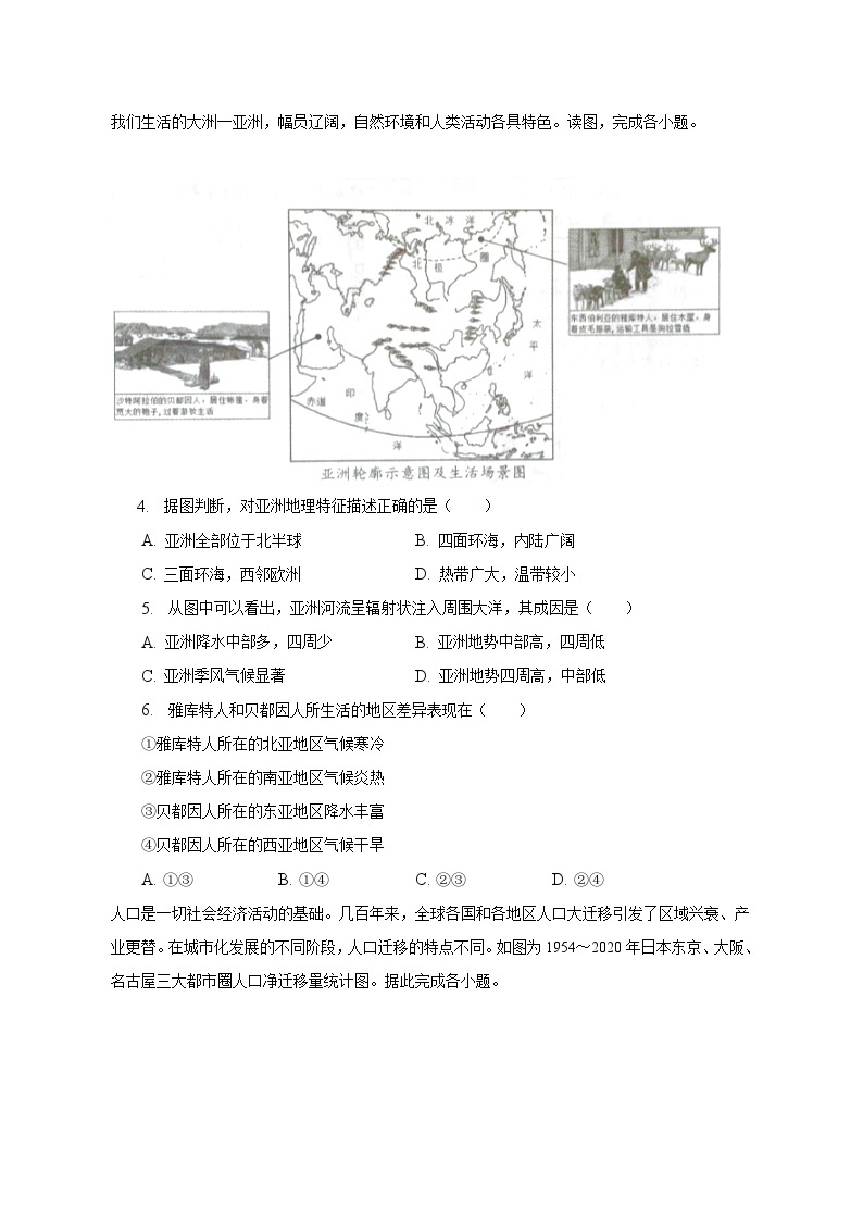 2022-2023学年广东省阳江市江城区七年级（下）期末地理试卷（含解析）02