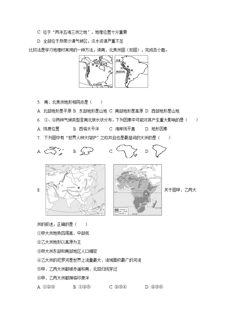 2022-2023学年湖南省怀化市鹤城区七年级(下)期末地理试卷(含解析)02