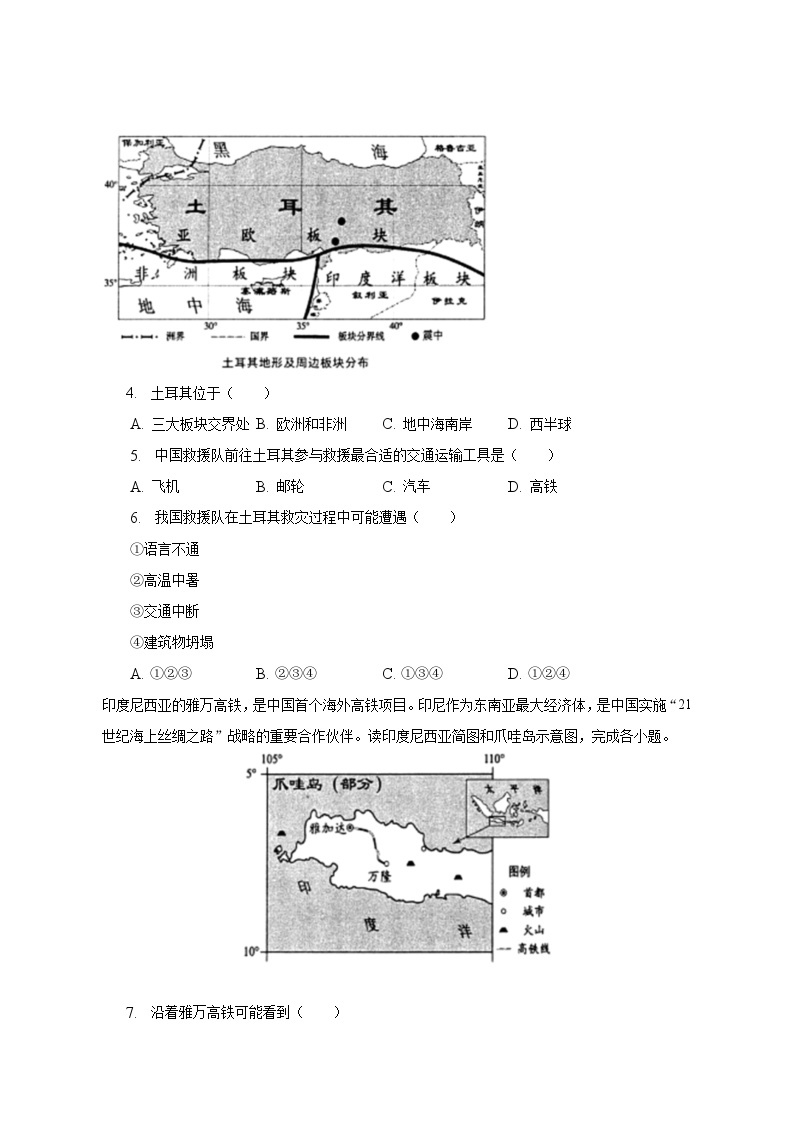 2022-2023学年广东省连州市七年级（下）期末地理试卷（含解析）02