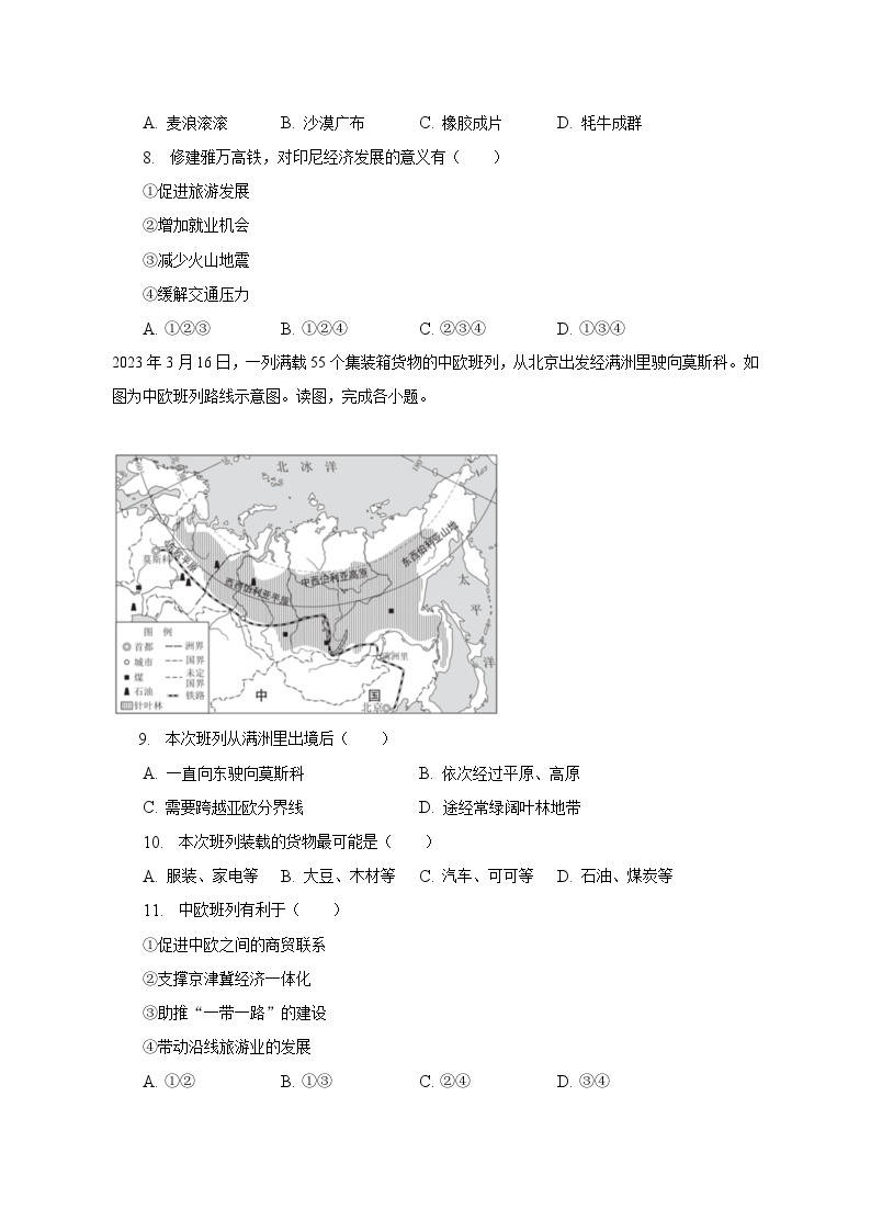 2022-2023学年广东省连州市七年级（下）期末地理试卷（含解析）03