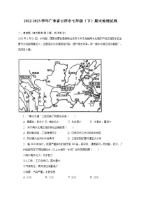 2022-2023学年广东省云浮市七年级（下）期末地理试卷（含解析）