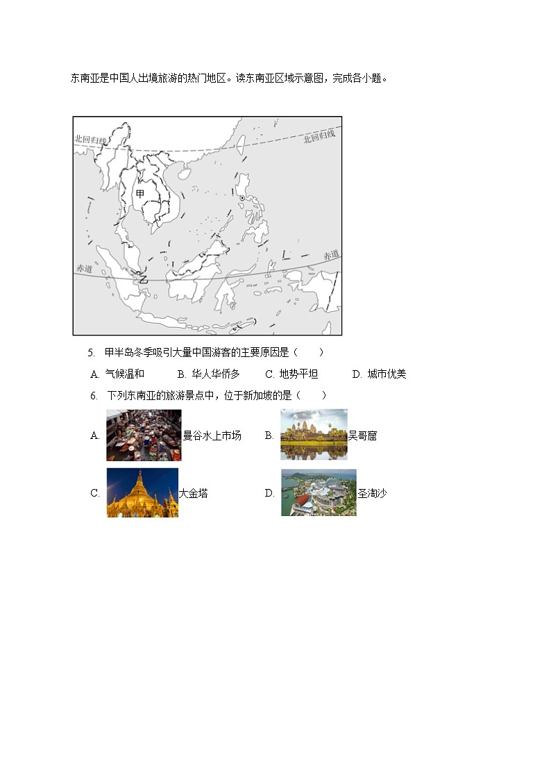 2022-2023学年安徽省亳州市七年级(下)期末地理试卷(含解析)第3页