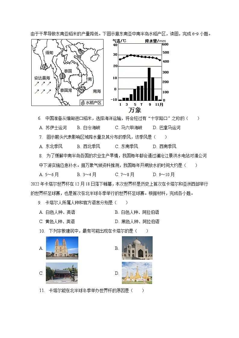 2022-2023学年湖南省永州市零陵区七年级(下)期末地理试卷(含解析)02