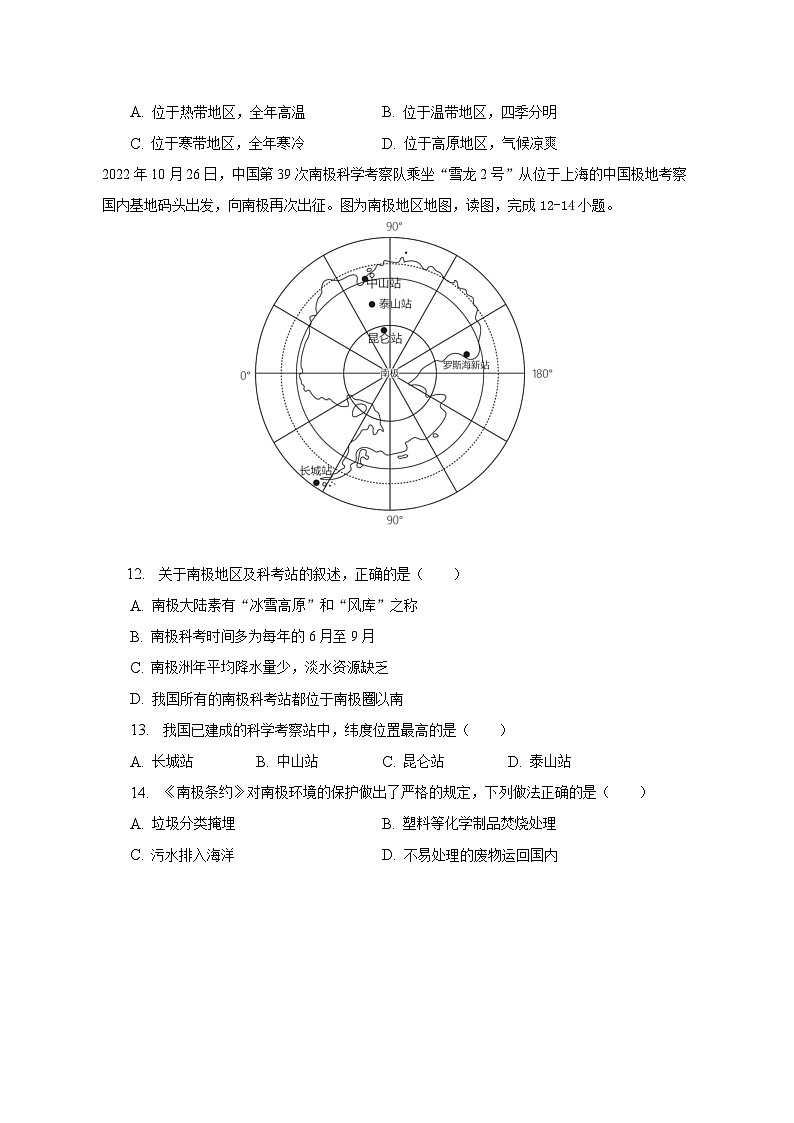 2022-2023学年湖南省永州市零陵区七年级(下)期末地理试卷(含解析)03