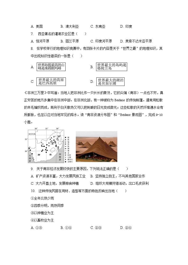 2022-2023学年湖南省张家界市桑植县七年级(下)期末地理试卷(含解析)第2页