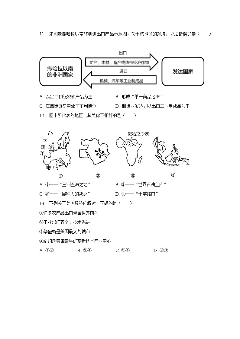 2022-2023学年湖南省张家界市桑植县七年级(下)期末地理试卷(含解析)第3页