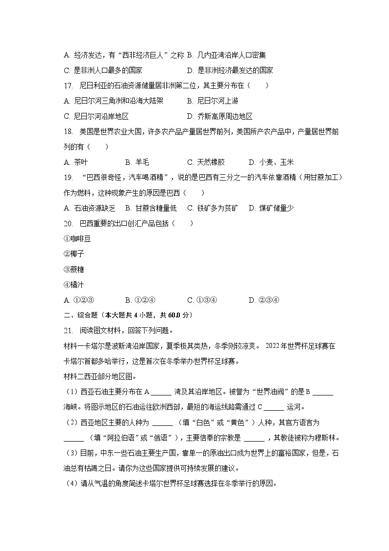2022-2023学年山西省忻州市岢岚县七年级(下)期末地理试卷(B卷)(含解析)第3页