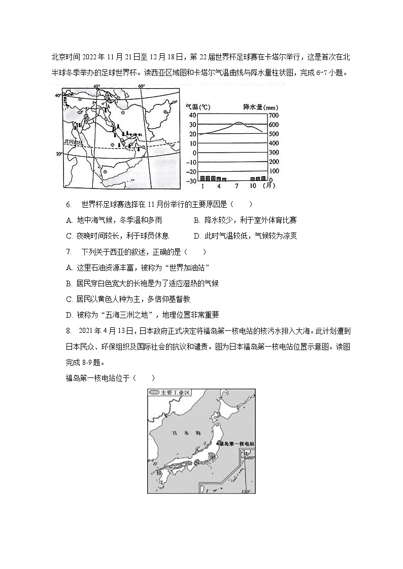 2022-2023学年甘肃省定西市岷县七年级(下)期末地理试卷(含解析)第2页
