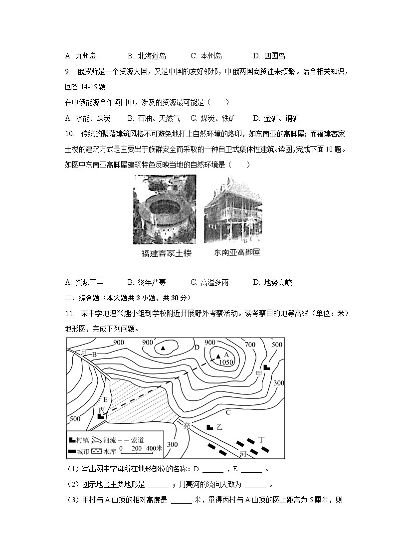 2022-2023学年甘肃省定西市岷县七年级(下)期末地理试卷(含解析)第3页