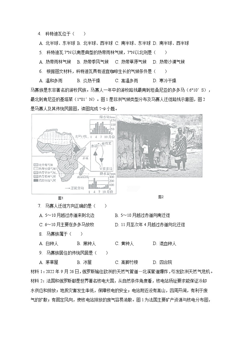 2022-2023学年广西南宁市横州市七年级(下)期末地理试卷(含解析)02