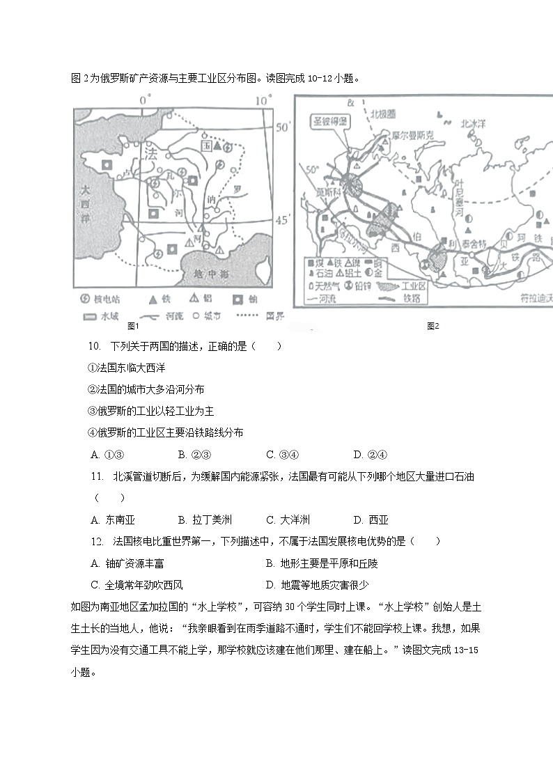 2022-2023学年广西南宁市横州市七年级(下)期末地理试卷(含解析)03