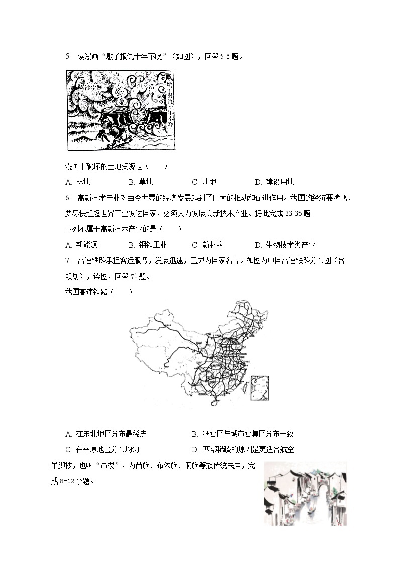 2022-2023学年河北省沧州市青县七年级（下）期末地理试卷（含解析）02