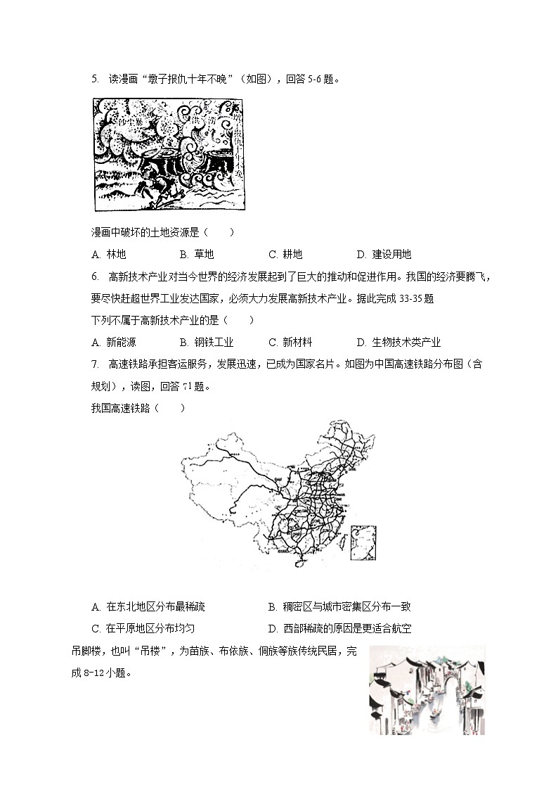 2022-2023学年河北省沧州市青县七年级(下)期末地理试卷(含解析)第2页